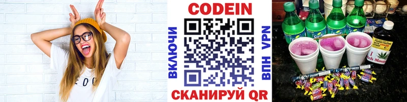 Кодеиновый сироп Lean Purple Drank  Асино 